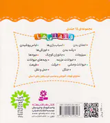 قلقلی ها سخت جلد یازدهم آشنایی با طبیعت